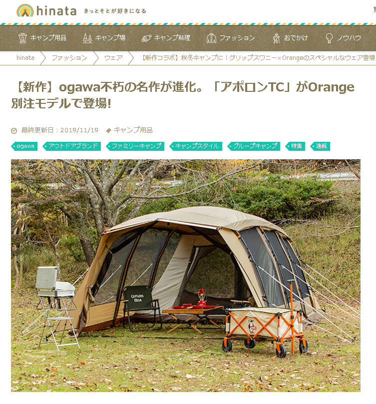 キャンプ・アウトドア情報メディア hinataにOGAWA×Orange別注モデルの 