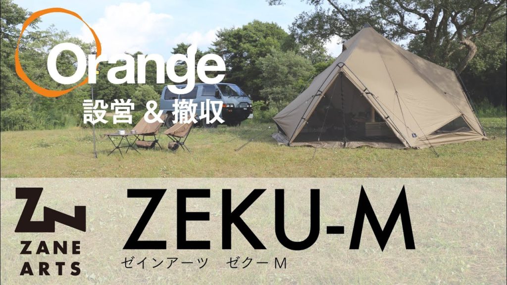ZANE ARTS【ゼインアーツ】 ZEKU-M（ゼクーM） | Orange | アウトドア ...