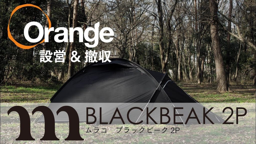 MURACO【ムラコ】 BLACK BEAK 2P （ブラックビーク） | Orange 